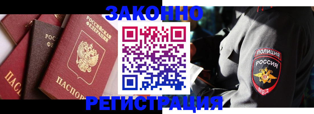 прописка 2025 в Иланском