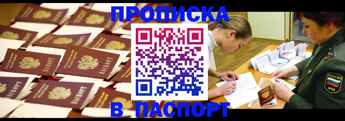 временная регистрация для школы в Иланском